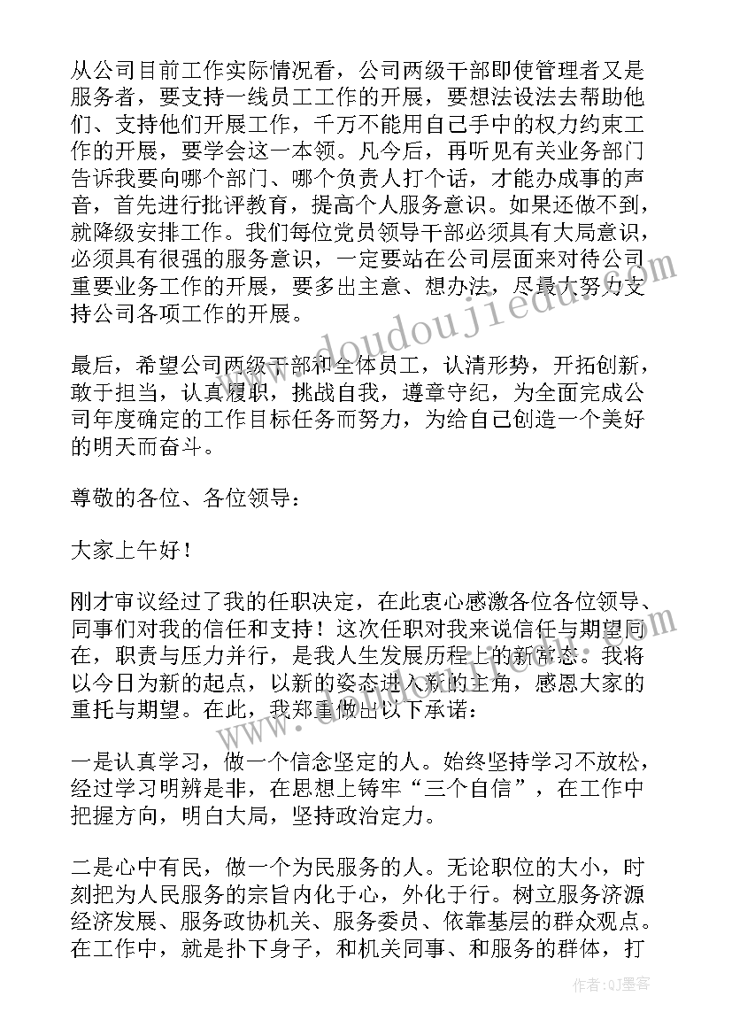 2023年宣布认命领导干部讲话材料 干部任职宣布领导讲话(汇总5篇)