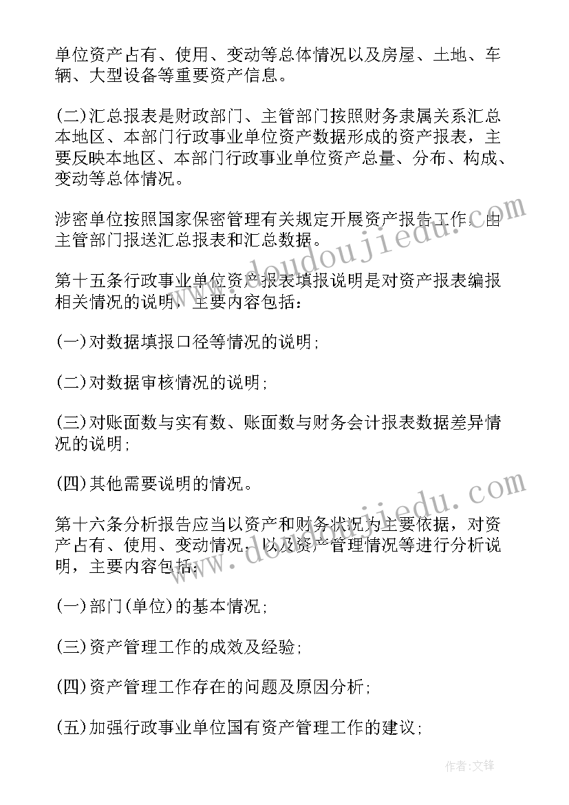 2023年行政事业单位国有资产管理简报(大全5篇)