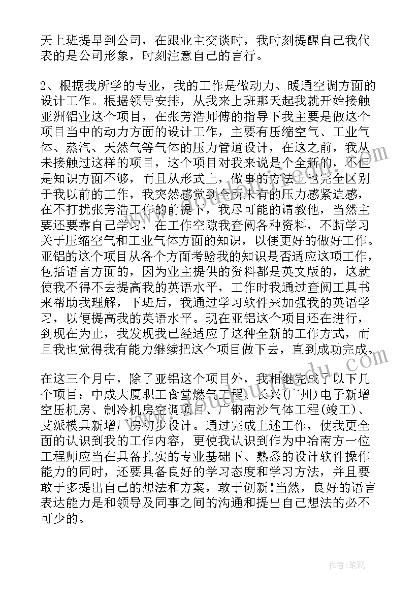 公安试用期转正工作总结 试用期转正工作总结试用期转正工作总结(优秀5篇)