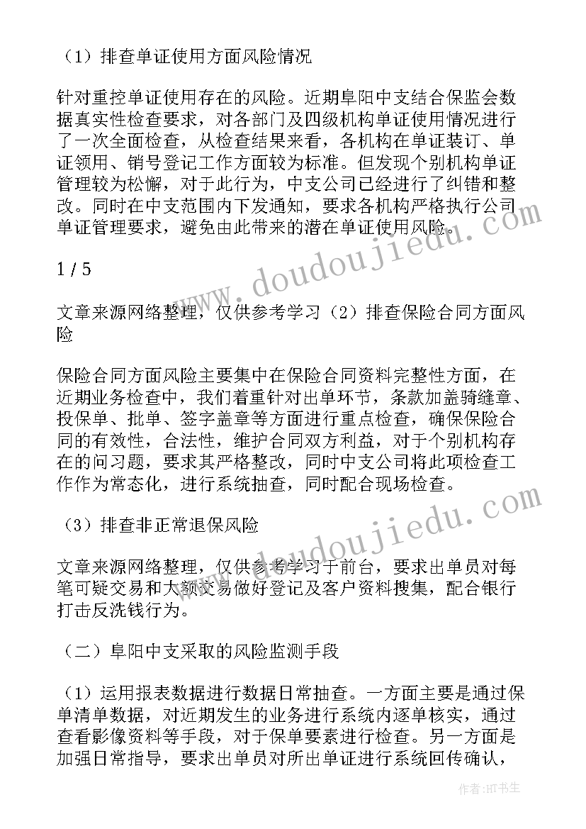 2023年企业债务风险排查自查报告(精选7篇)