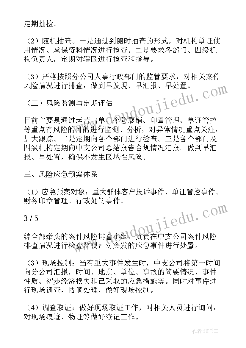 2023年企业债务风险排查自查报告(精选7篇)