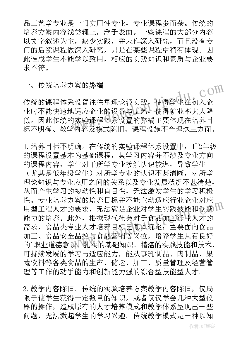 最新食品科学与工程课程心得体会总结(实用5篇)