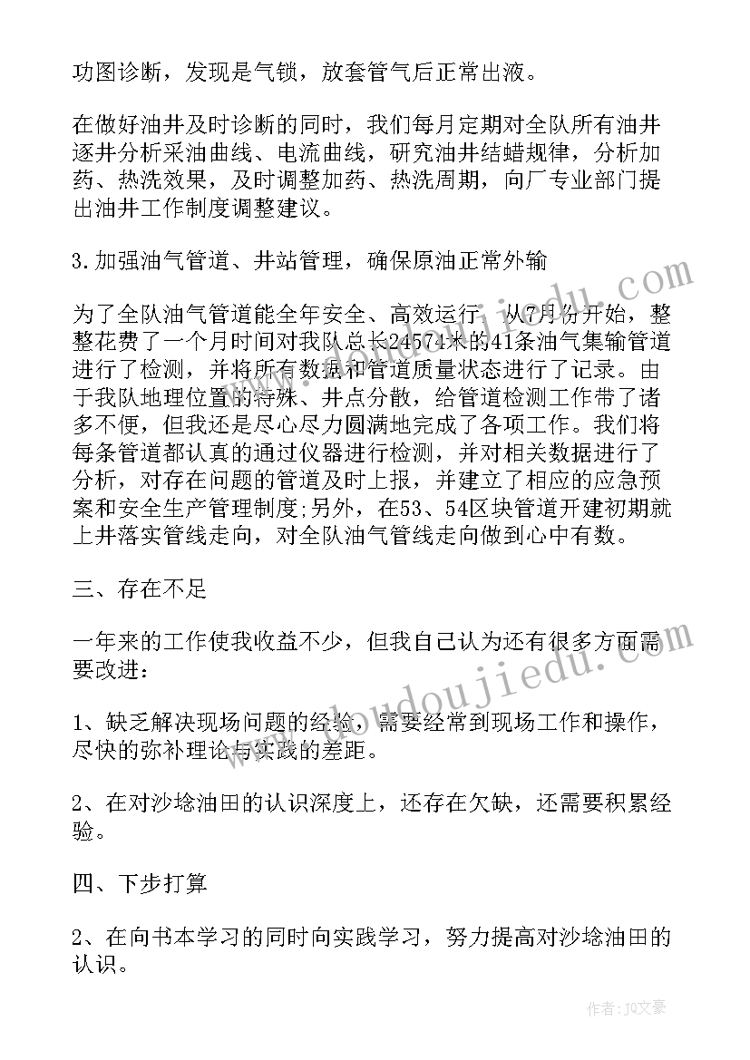 最新采油井区技术员工作总结 采油队工程技术员工作总结(大全5篇)