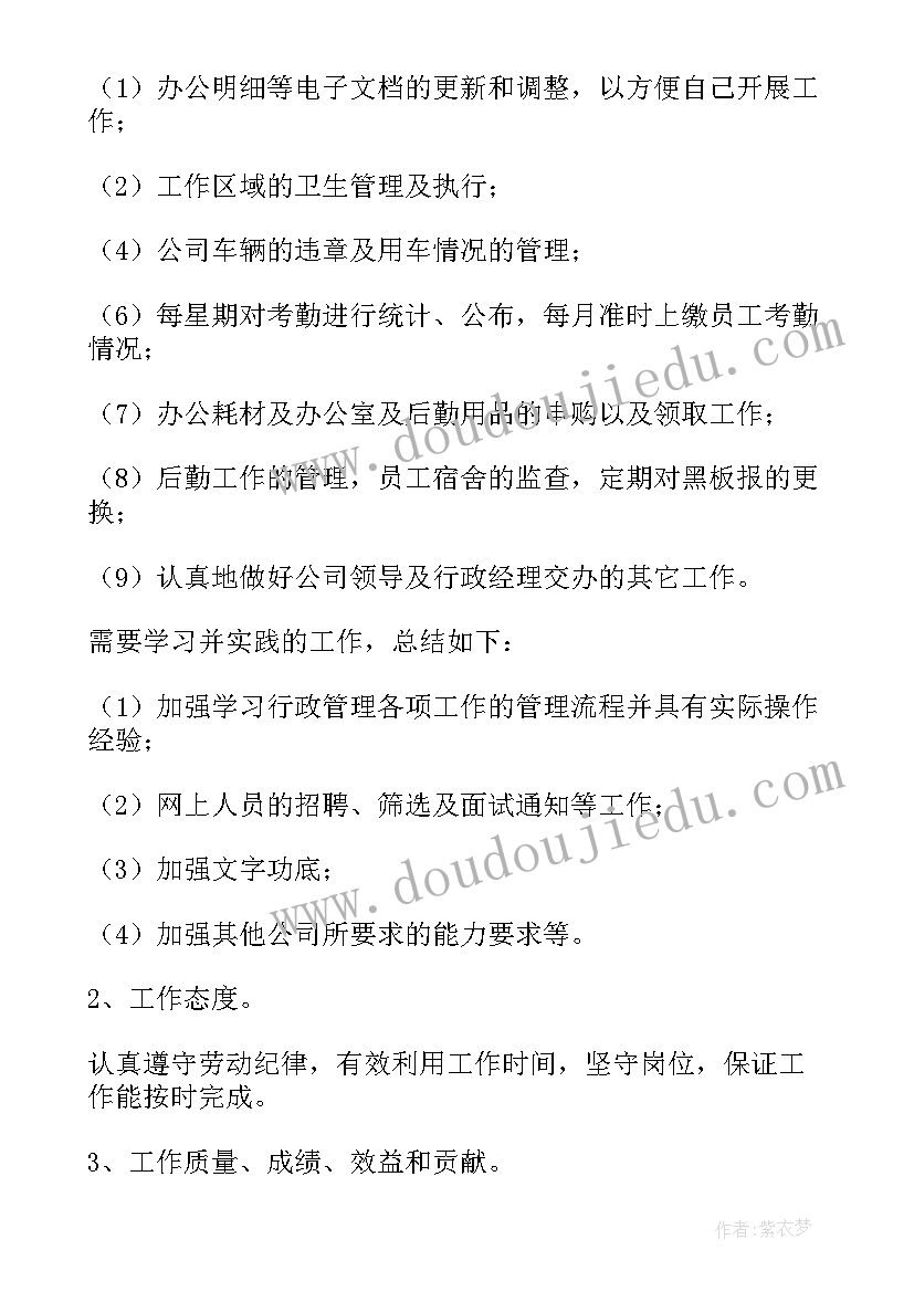 最新收费站转正申请报告 试用期转正工作总结(优秀9篇)