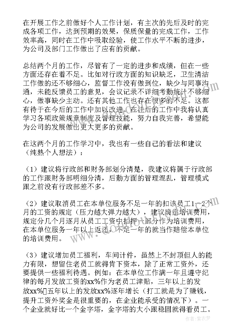 最新收费站转正申请报告 试用期转正工作总结(优秀9篇)