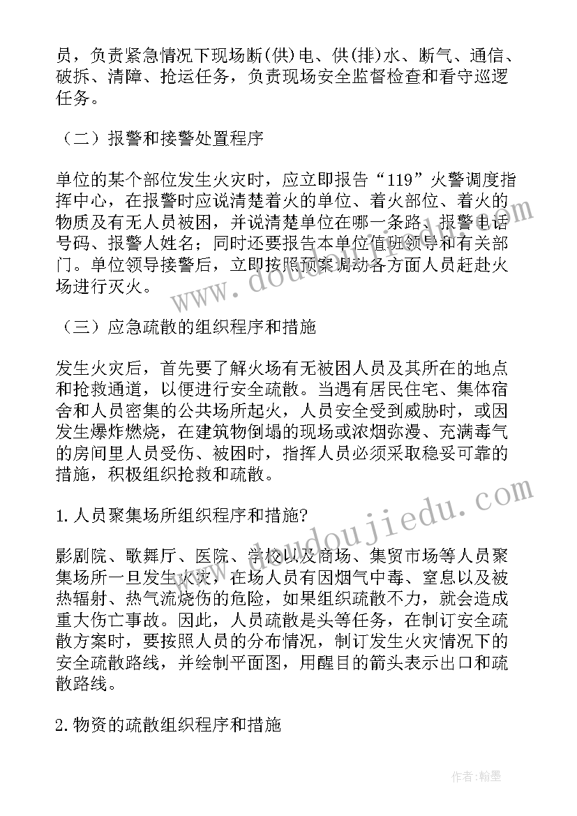 灭火和应急疏散预案编制与实施 灭火和疏散应急预案(大全7篇)