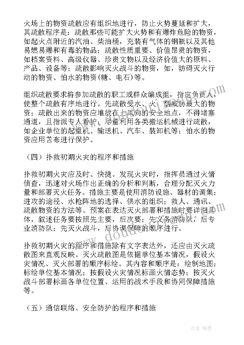 灭火和应急疏散预案编制与实施 灭火和疏散应急预案(大全7篇)