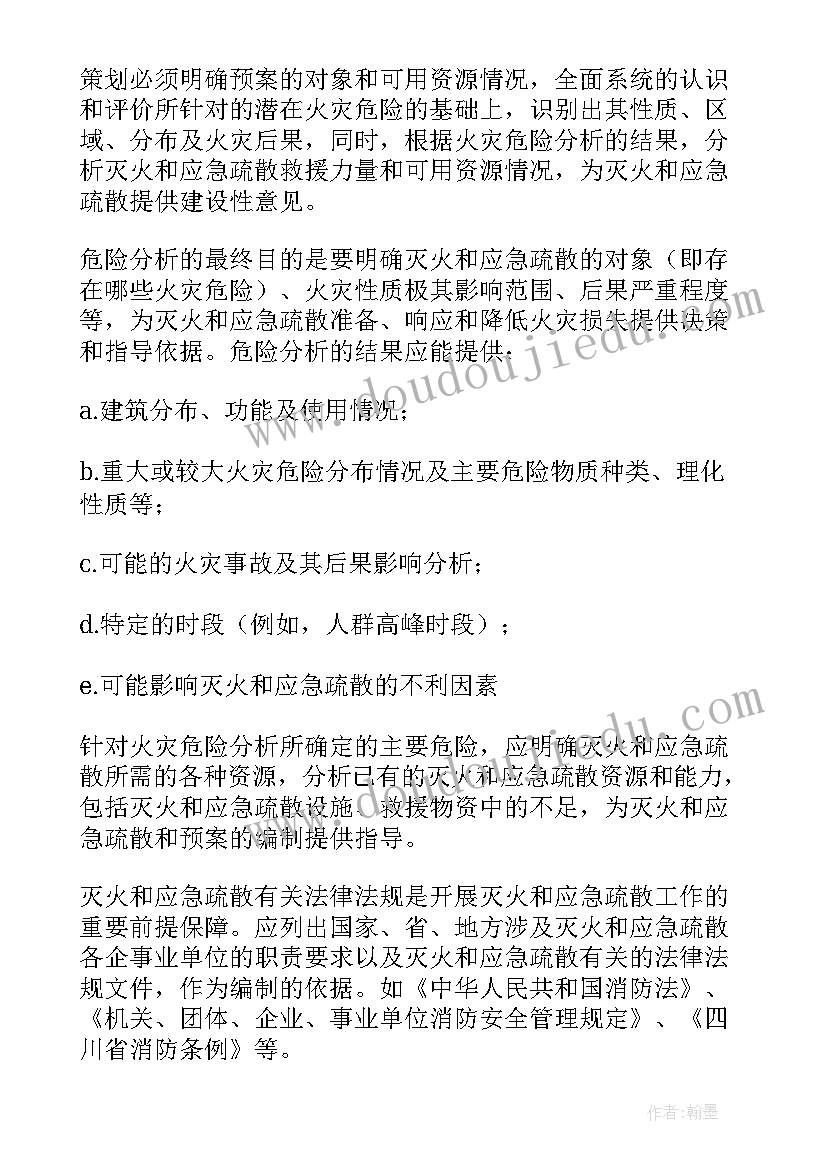 灭火和应急疏散预案编制与实施 灭火和疏散应急预案(大全7篇)