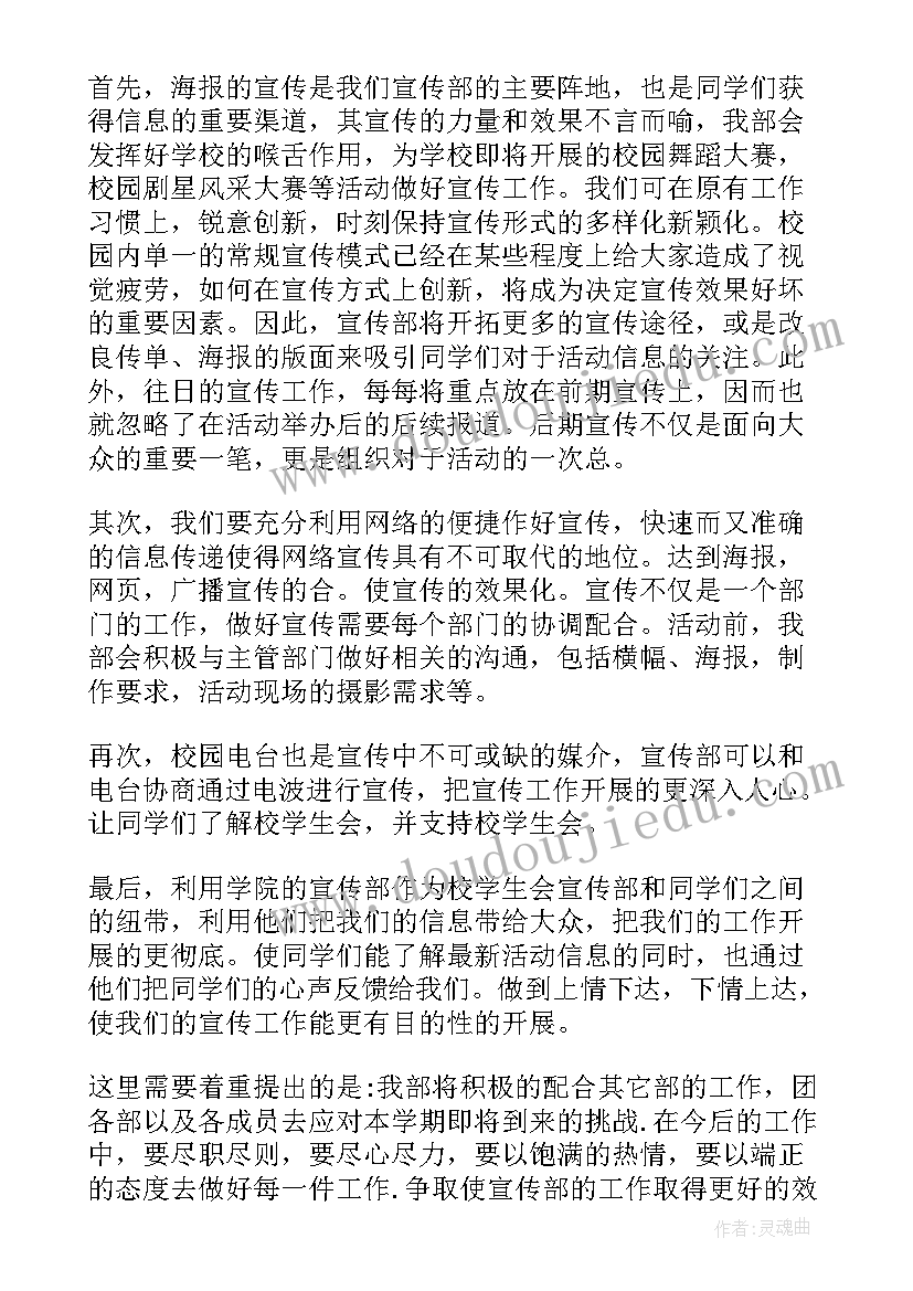 高校宣传部门工作计划表 高校宣传部工作计划(模板8篇)