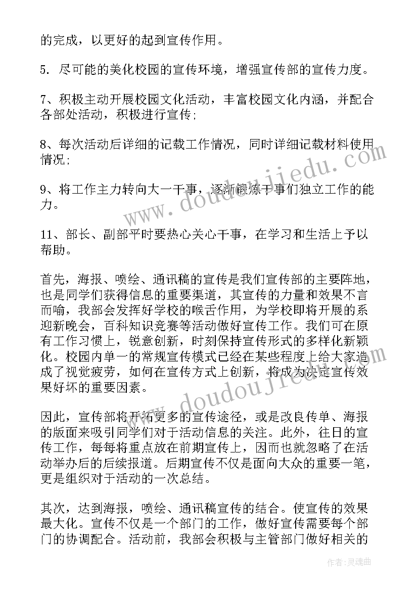 高校宣传部门工作计划表 高校宣传部工作计划(模板8篇)