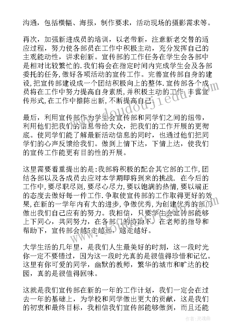 高校宣传部门工作计划表 高校宣传部工作计划(模板8篇)