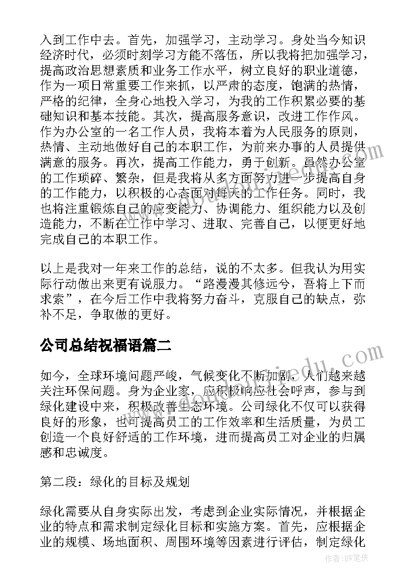 最新公司总结祝福语 物流公司公司年终总结(大全10篇)