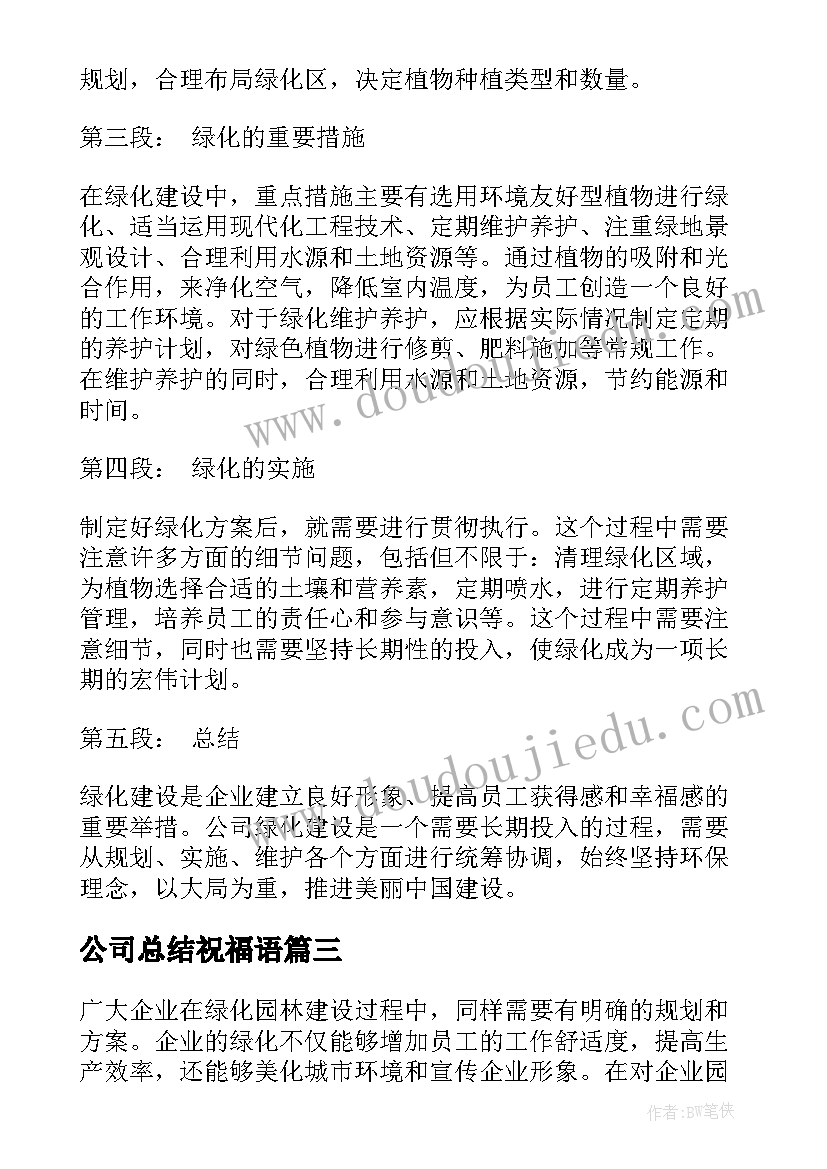 最新公司总结祝福语 物流公司公司年终总结(大全10篇)