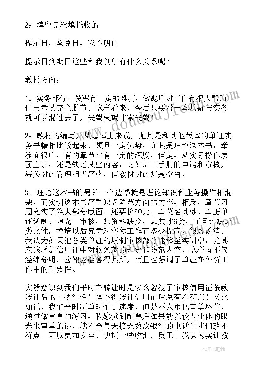 2023年单证实训心得体会(优质5篇)