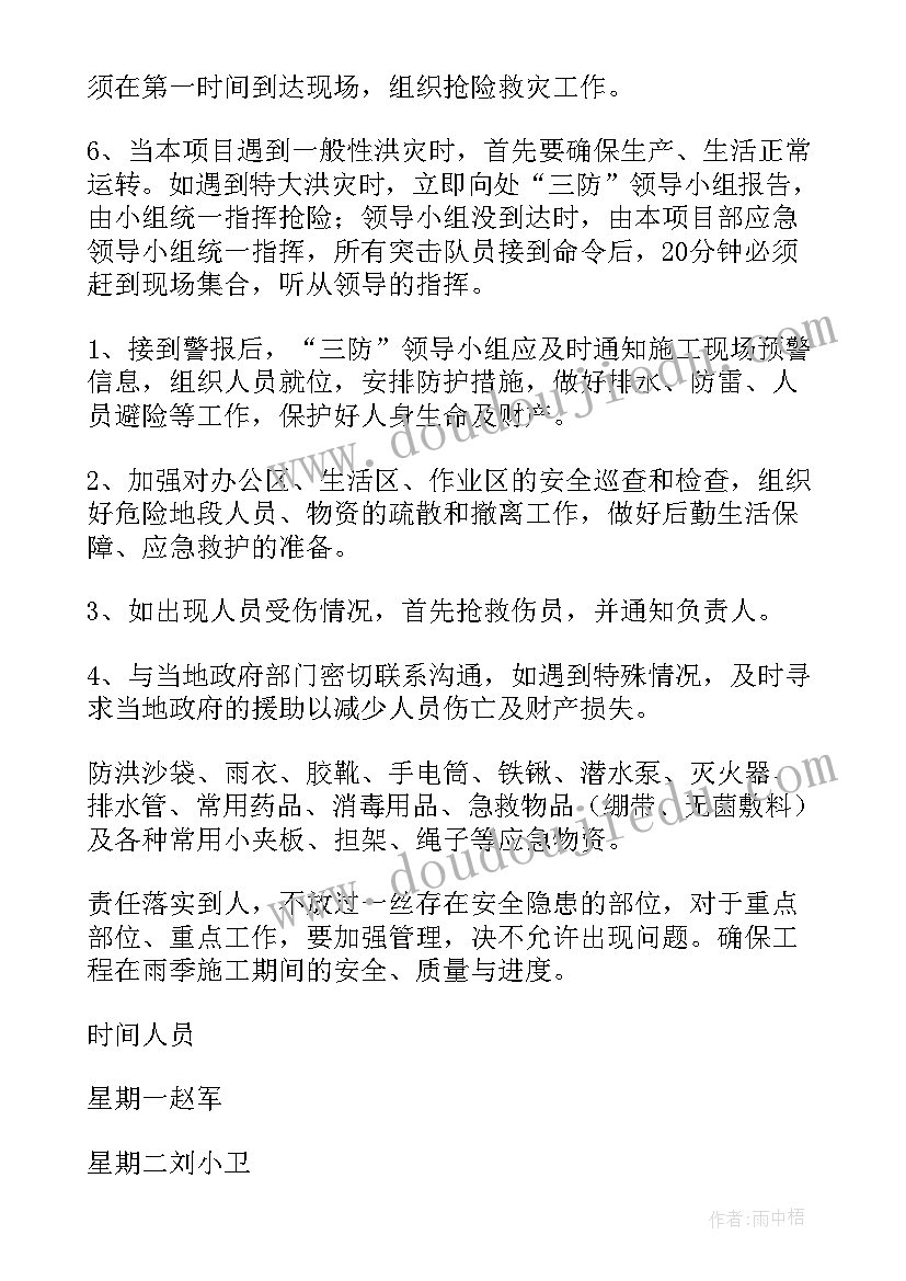 施工安全应急预案方案 雨季施工安全的应急预案(精选10篇)