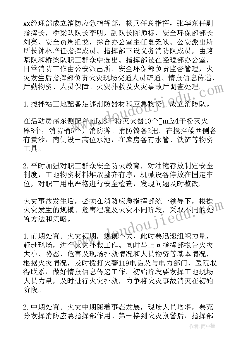 施工安全应急预案方案 雨季施工安全的应急预案(精选10篇)