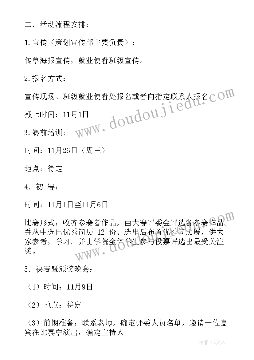 最新简历制作大赛活动总结报告(精选5篇)