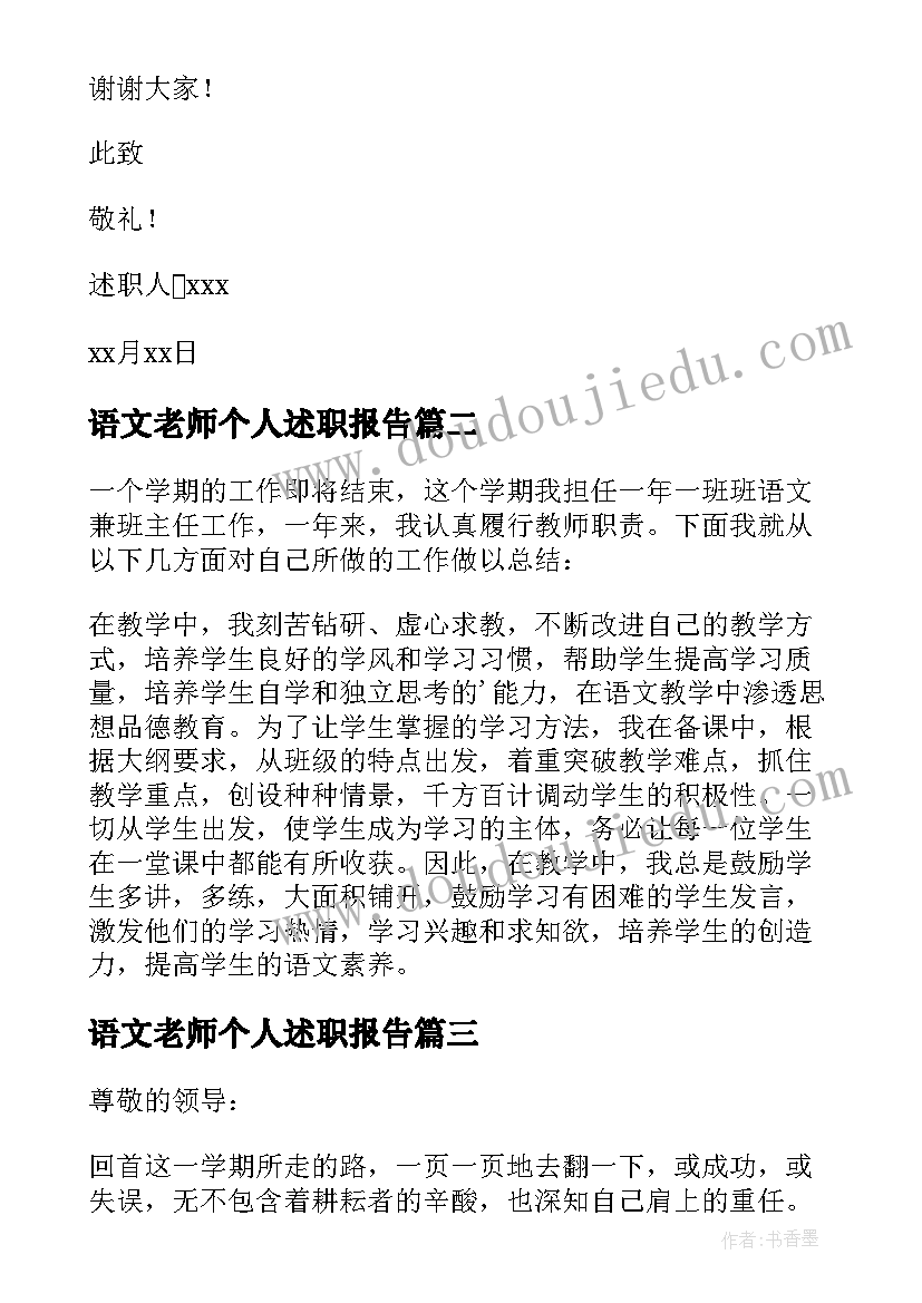 2023年语文老师个人述职报告(精选7篇)