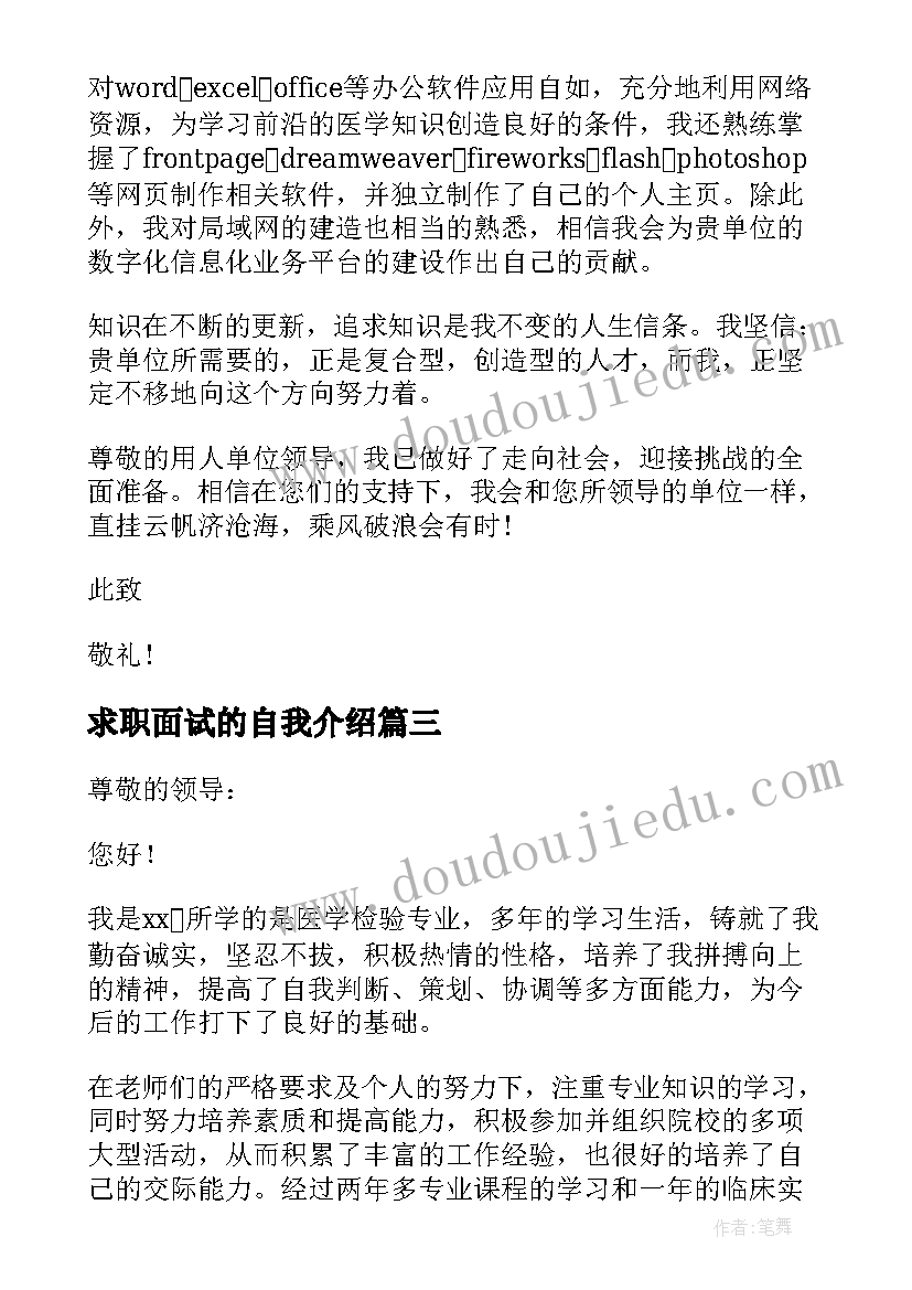 2023年求职面试的自我介绍(优质5篇)