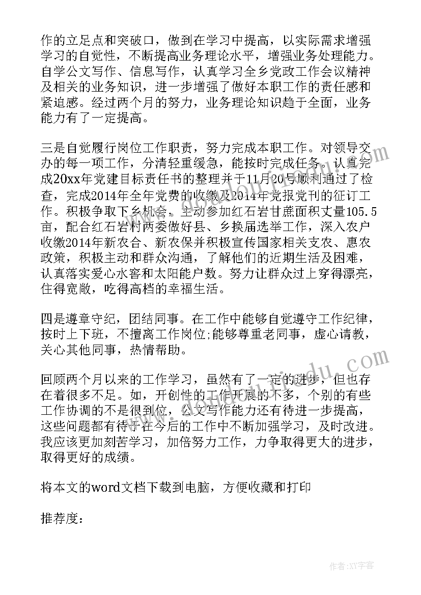 最新警察试用期满思想汇报(汇总5篇)