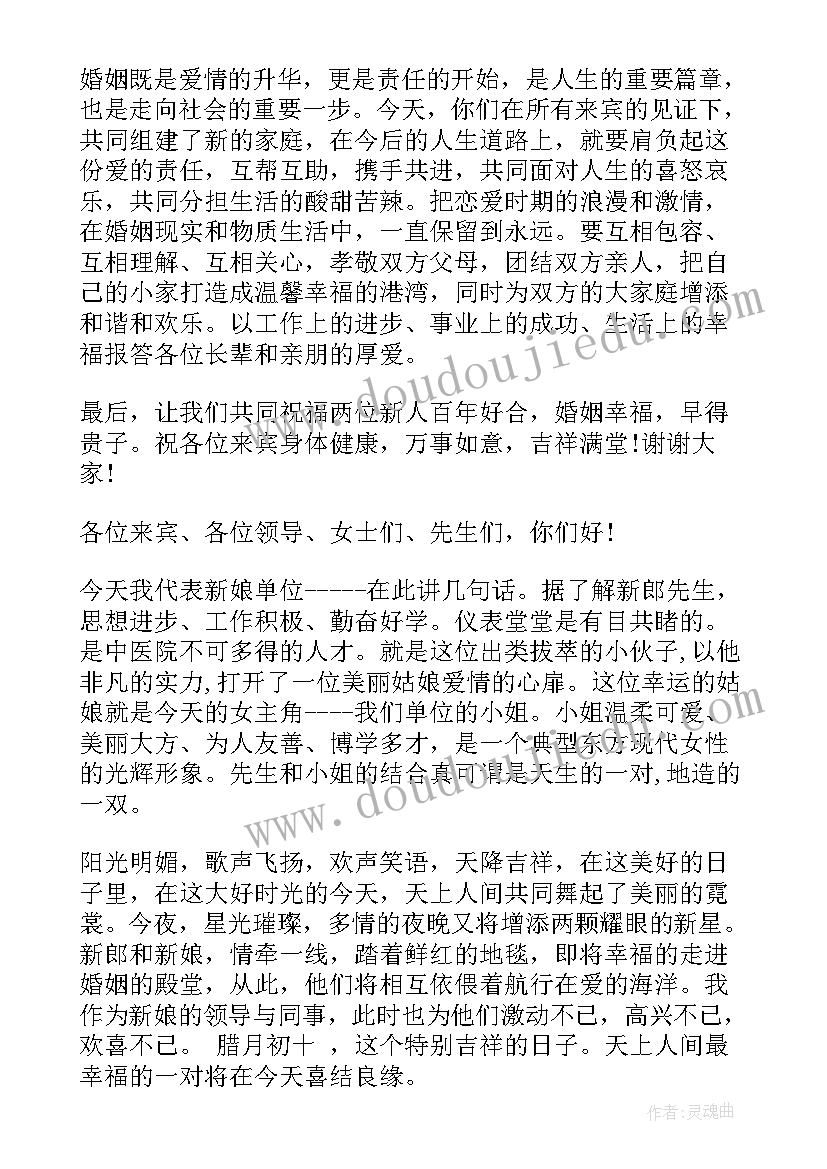 最新单位领导参加婚礼发言(大全5篇)