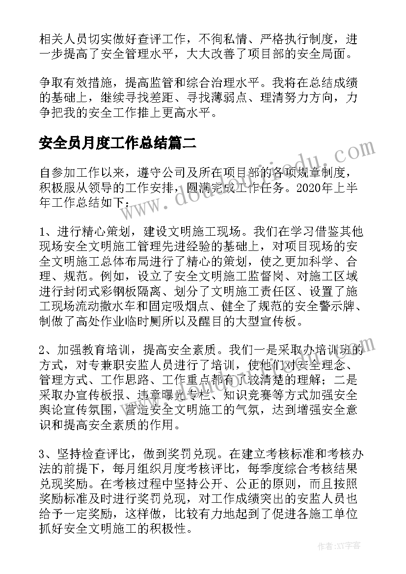 2023年安全员月度工作总结 建筑安全员上半年工作总结(通用5篇)