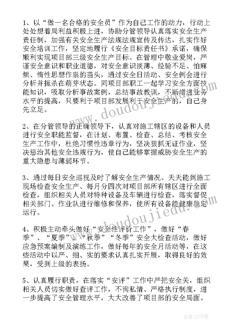 2023年安全员月度工作总结 建筑安全员上半年工作总结(通用5篇)