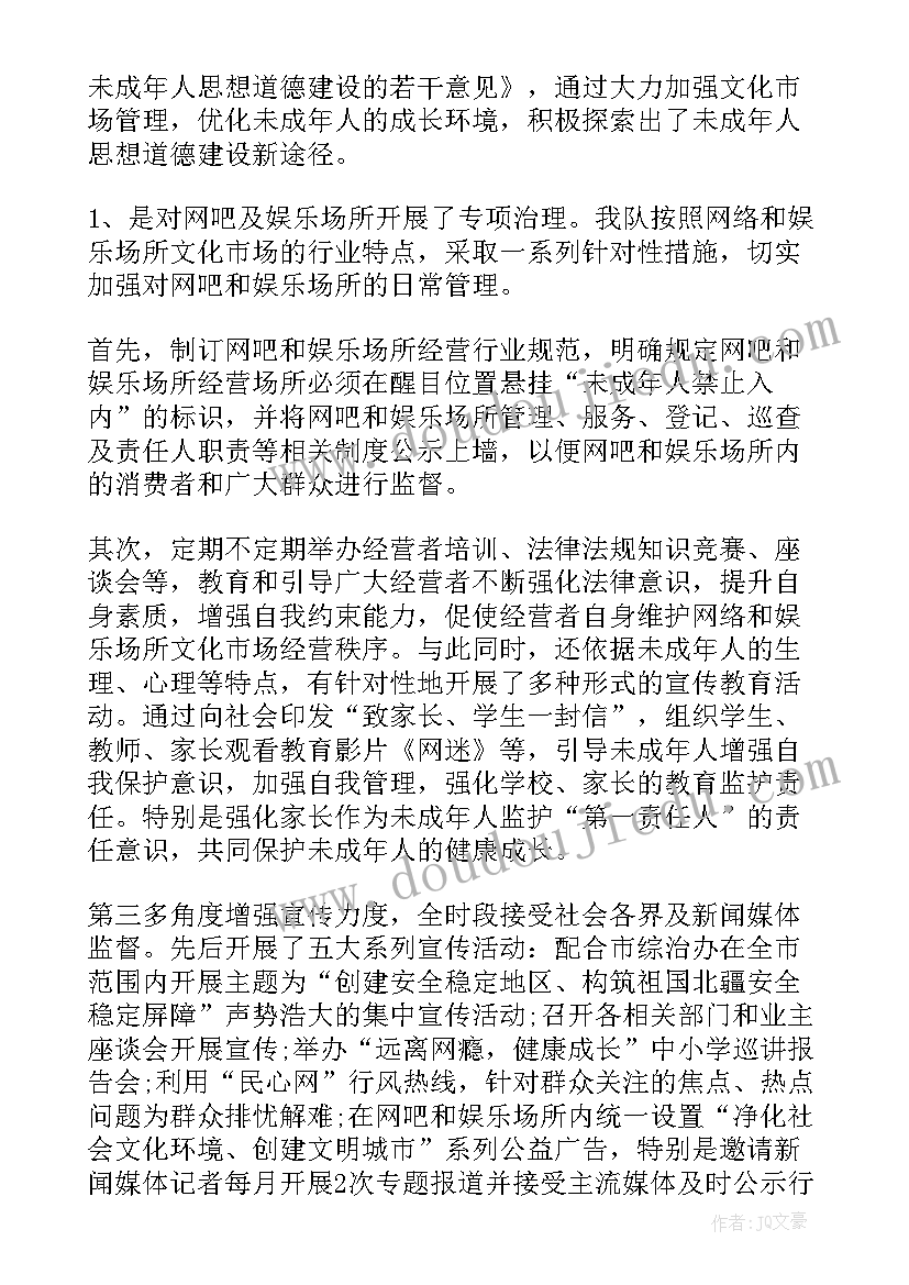 最新城管片长执法工作总结(大全6篇)