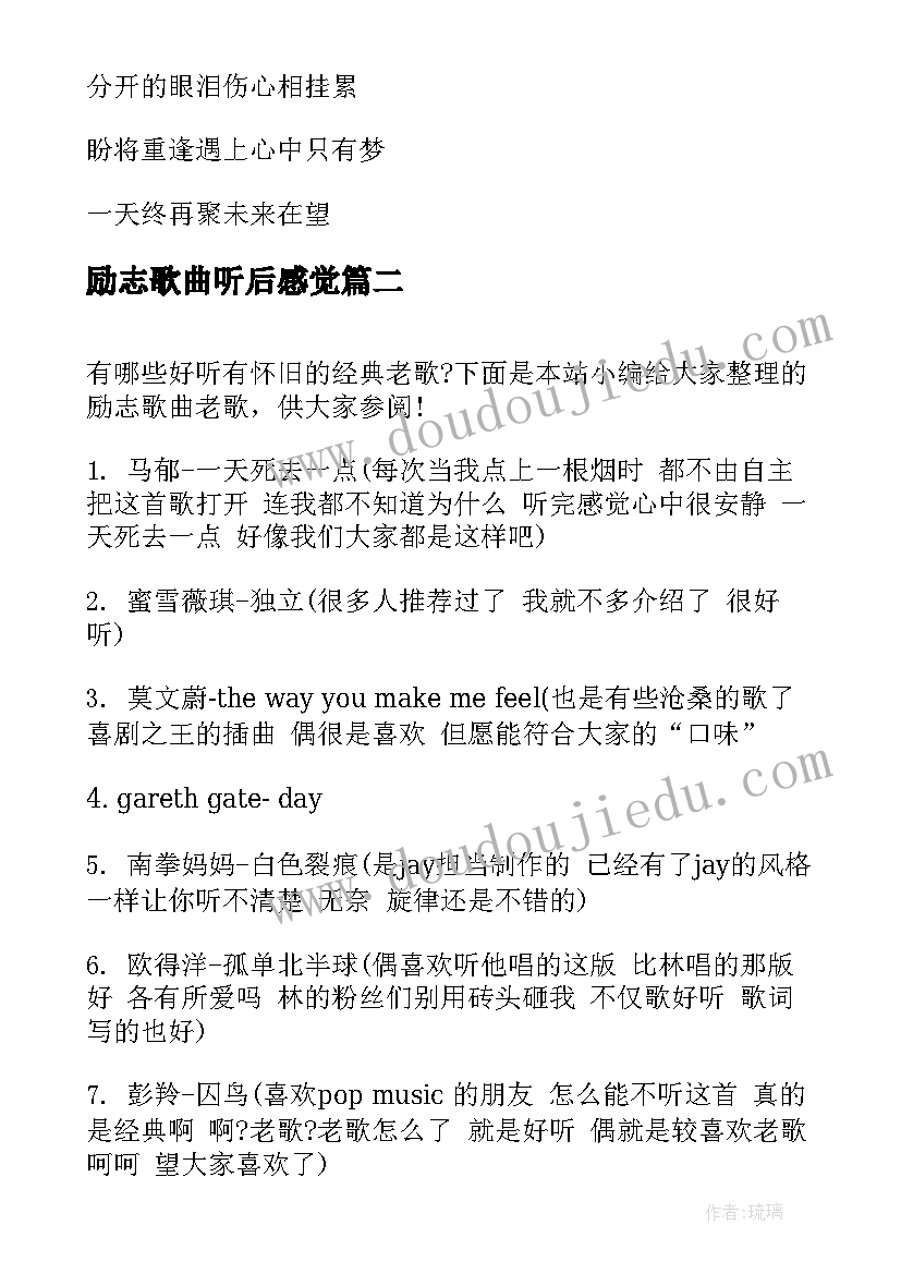 最新励志歌曲听后感觉(大全10篇)