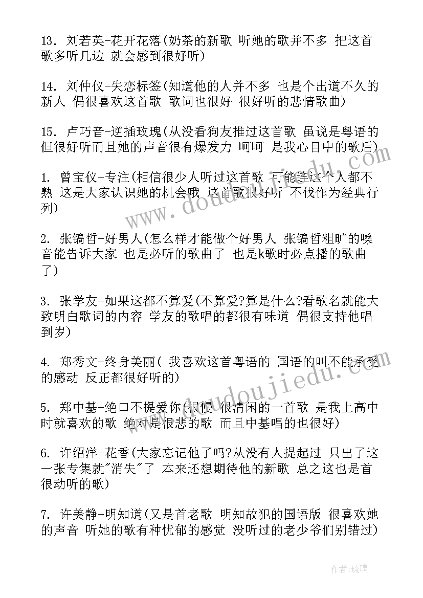 最新励志歌曲听后感觉(大全10篇)