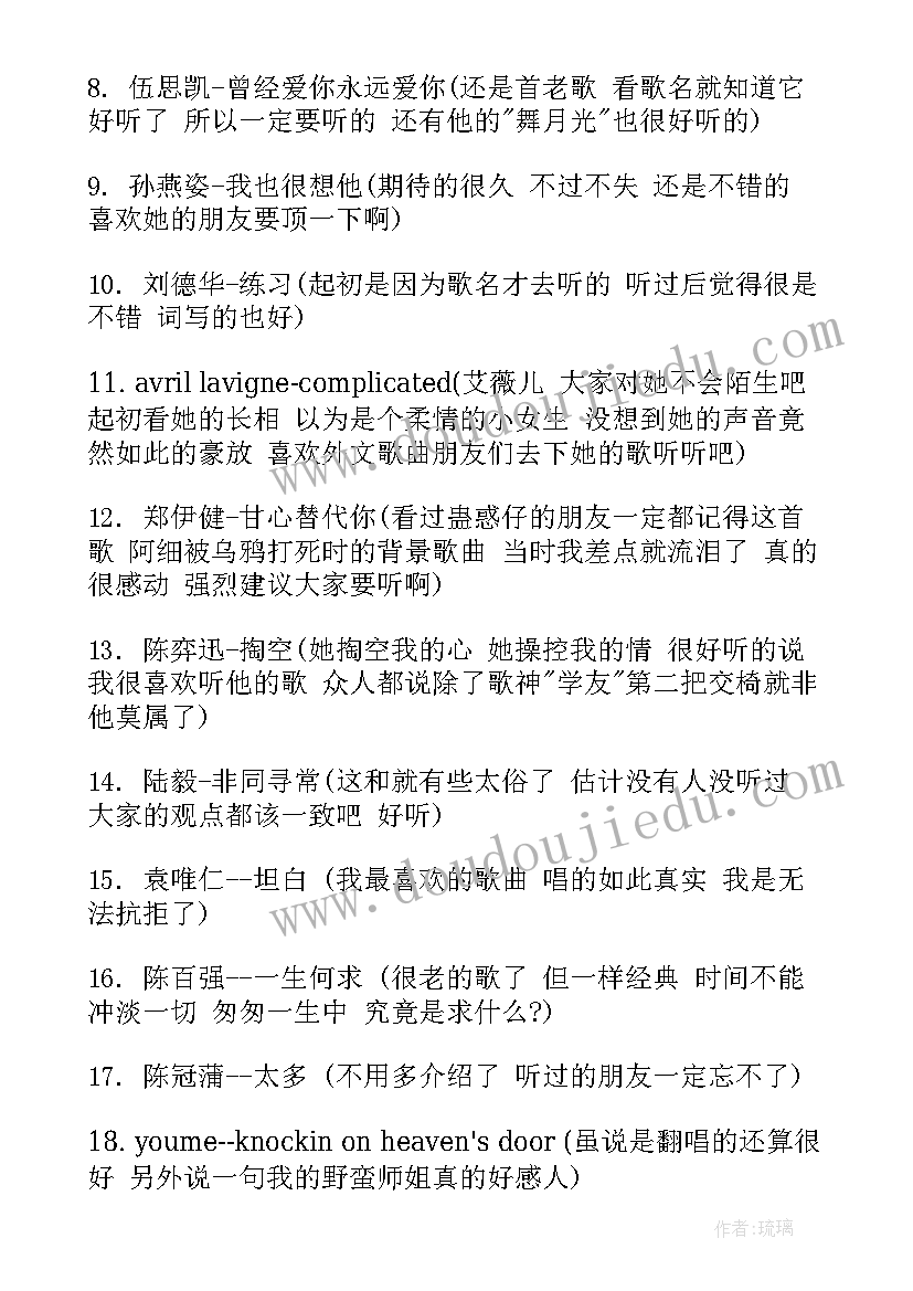 最新励志歌曲听后感觉(大全10篇)