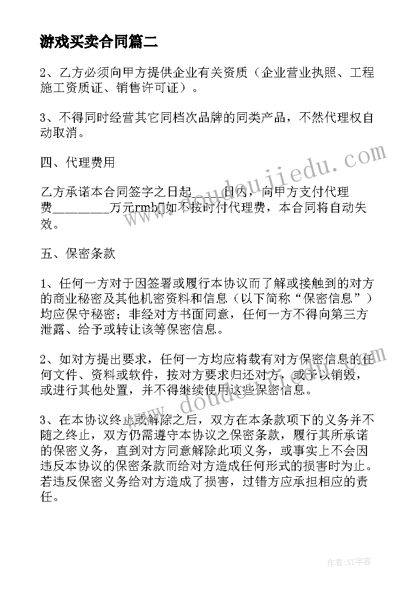 最新游戏买卖合同(通用5篇)