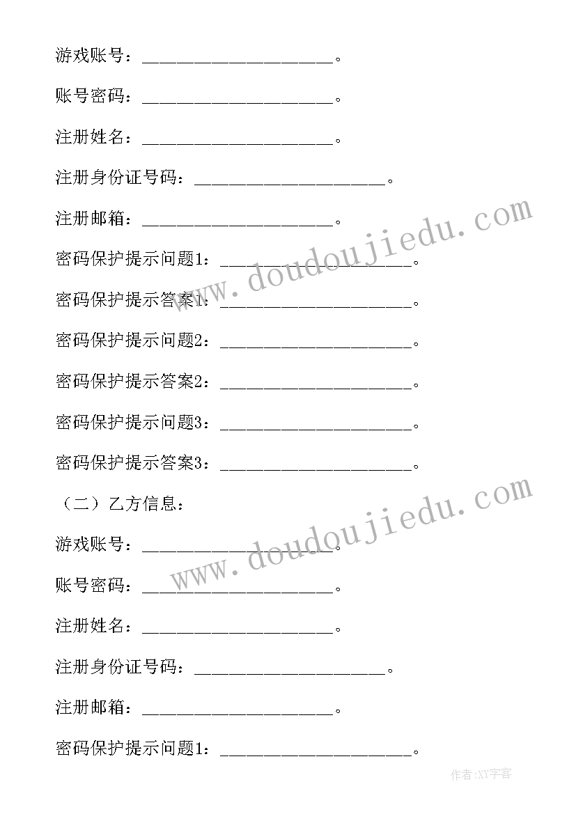 最新游戏买卖合同(通用5篇)