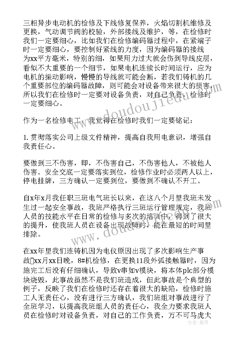 最新车间维修工年终总结 电工维修半年工作总结(优秀9篇)