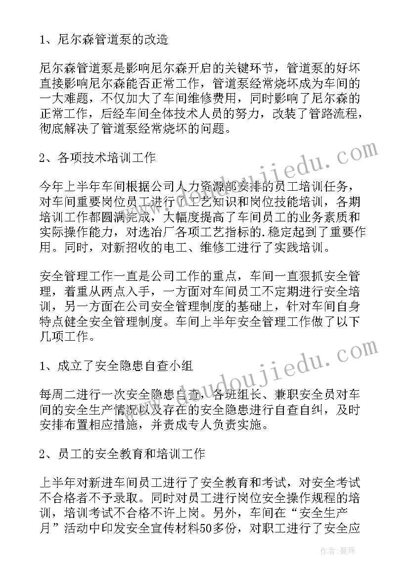 最新车间维修工年终总结 电工维修半年工作总结(优秀9篇)