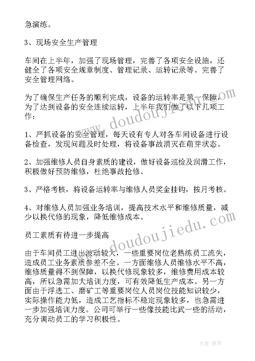 最新车间维修工年终总结 电工维修半年工作总结(优秀9篇)