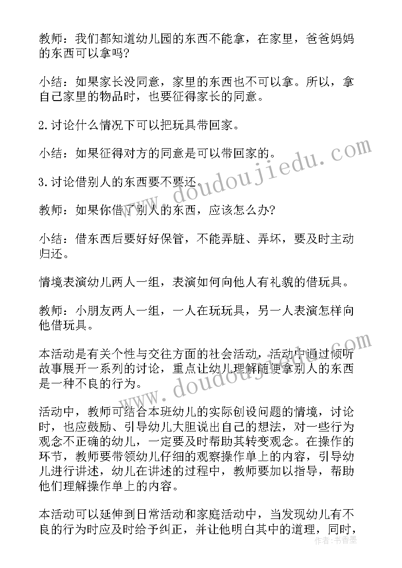 2023年不拿东西打人教案小班反思 小班社会活动教案别人的东西我不拿(大全5篇)