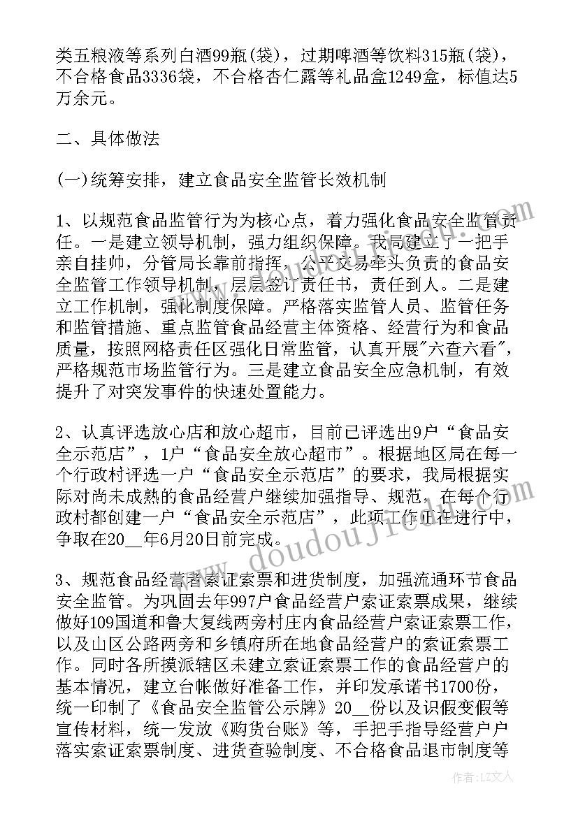 最新卫健局食品安全工作总结 食品安全上半年工作总结(实用10篇)