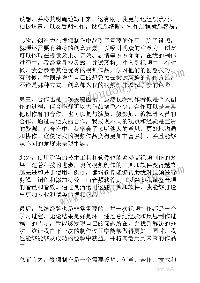 最新微视频制作过程及心得体会(大全5篇)