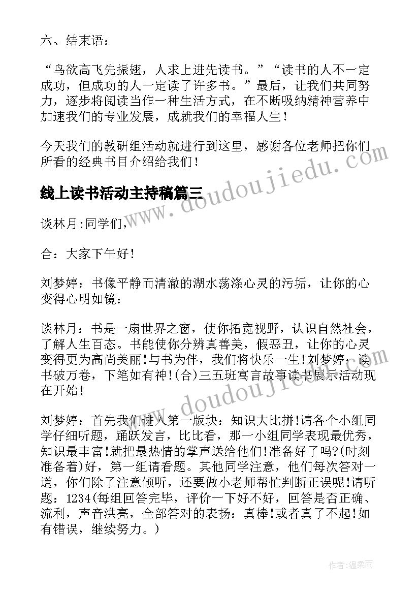 线上读书活动主持稿 读书活动主持稿(精选5篇)