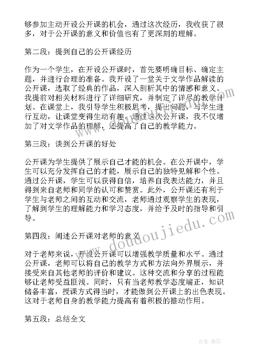 最新信仰公开课心得体会(精选6篇)