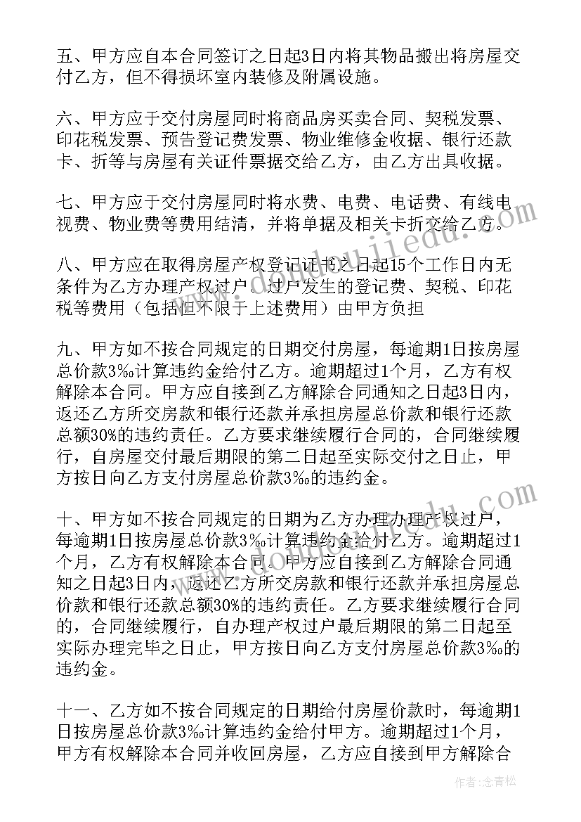 2023年贷款房转上合同办(通用5篇)