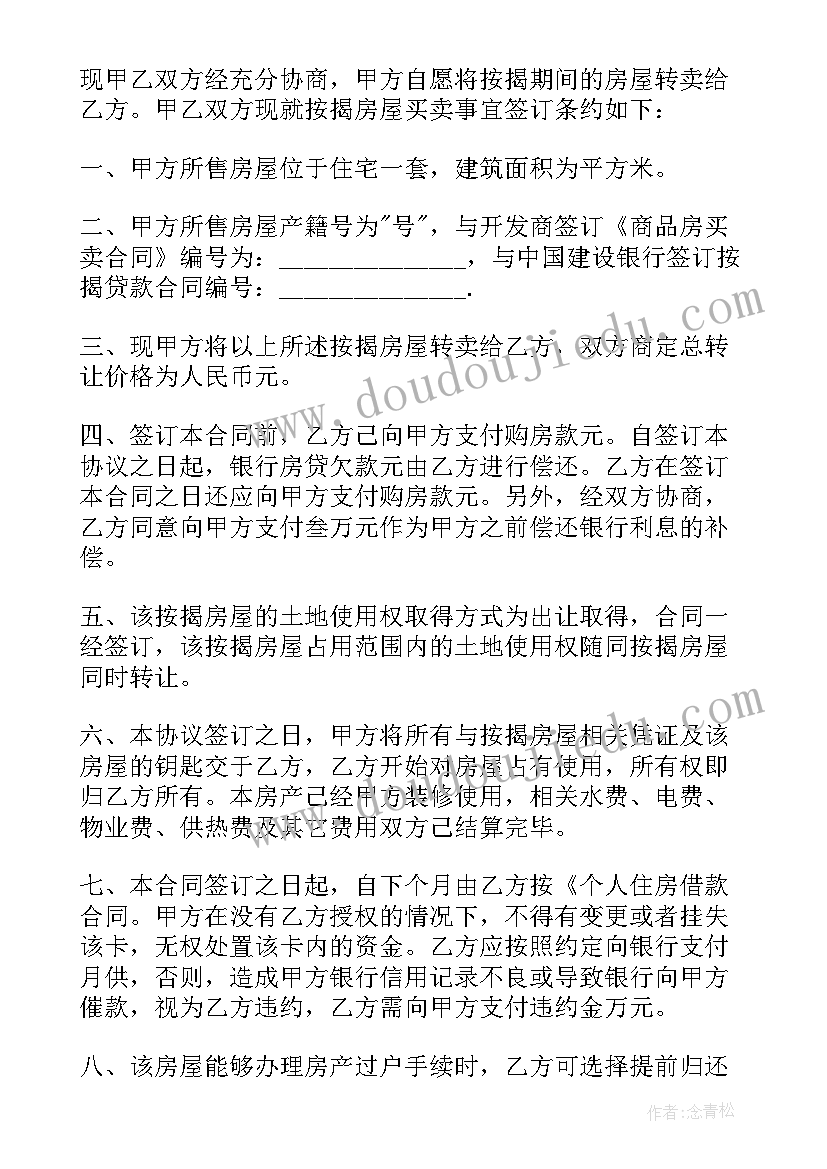 2023年贷款房转上合同办(通用5篇)