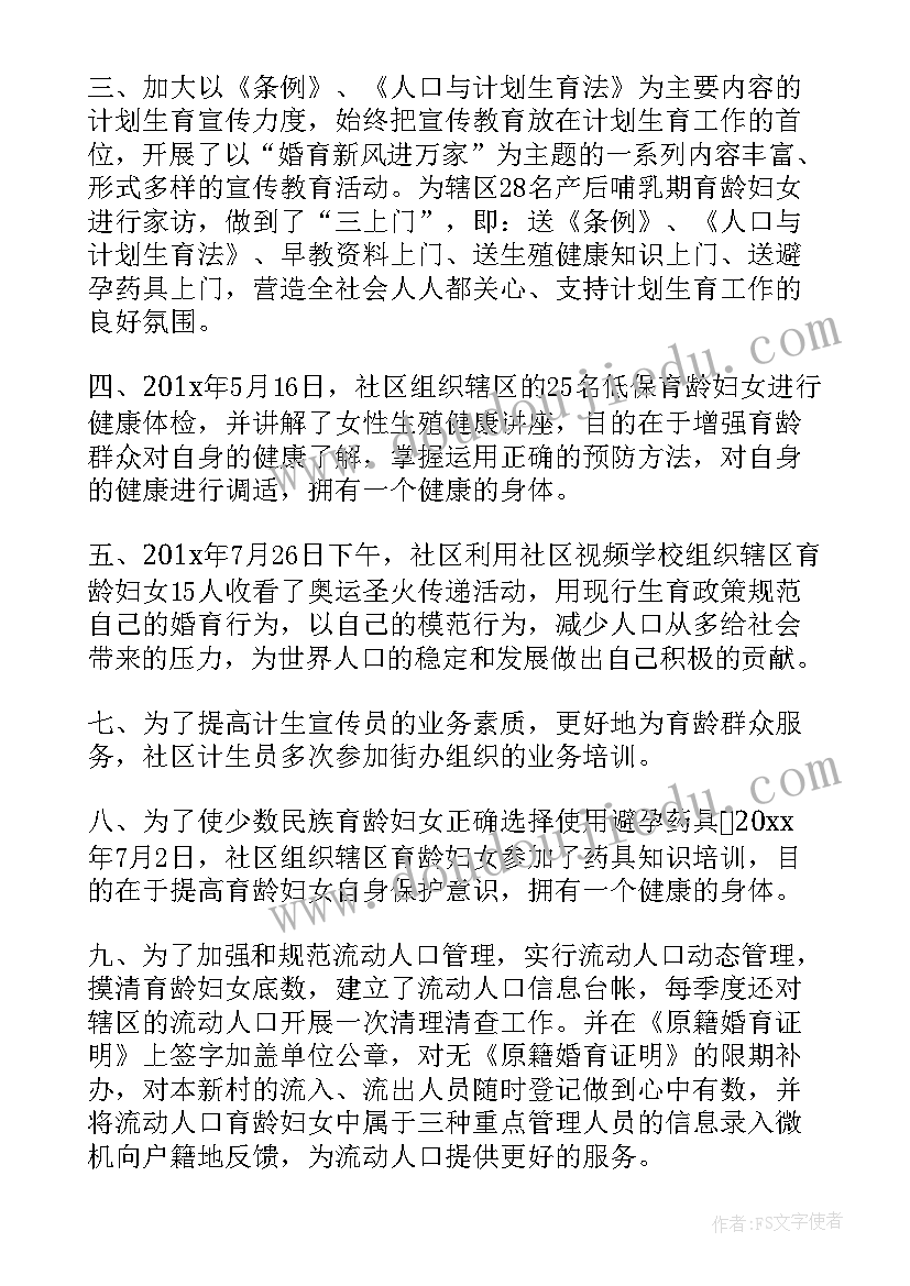 协会上半年工作总结 计划生育协会上半年工作总结(优秀5篇)