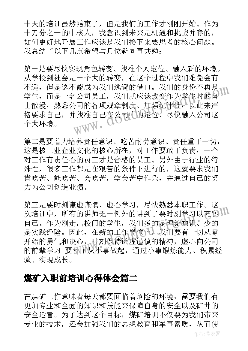 煤矿入职前培训心得体会 煤矿培训心得体会(实用6篇)