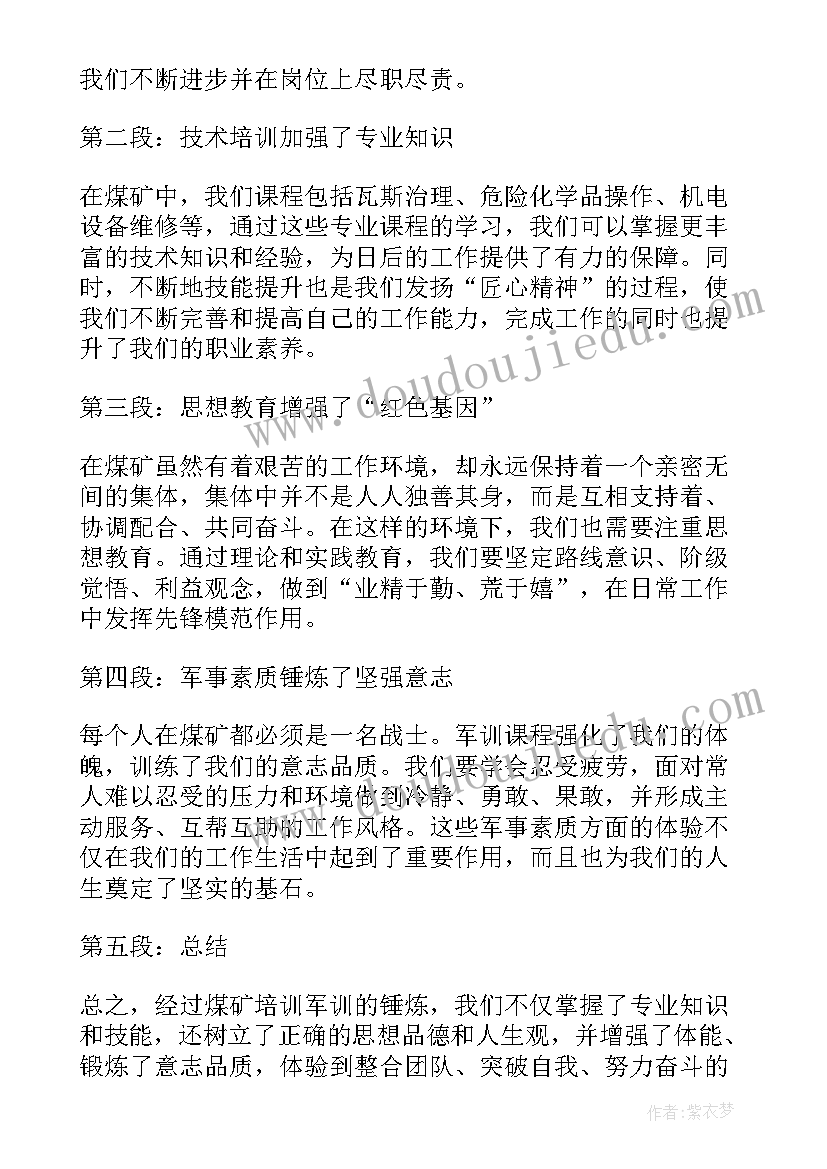 煤矿入职前培训心得体会 煤矿培训心得体会(实用6篇)