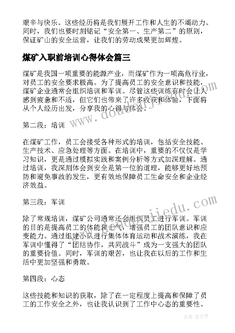 煤矿入职前培训心得体会 煤矿培训心得体会(实用6篇)