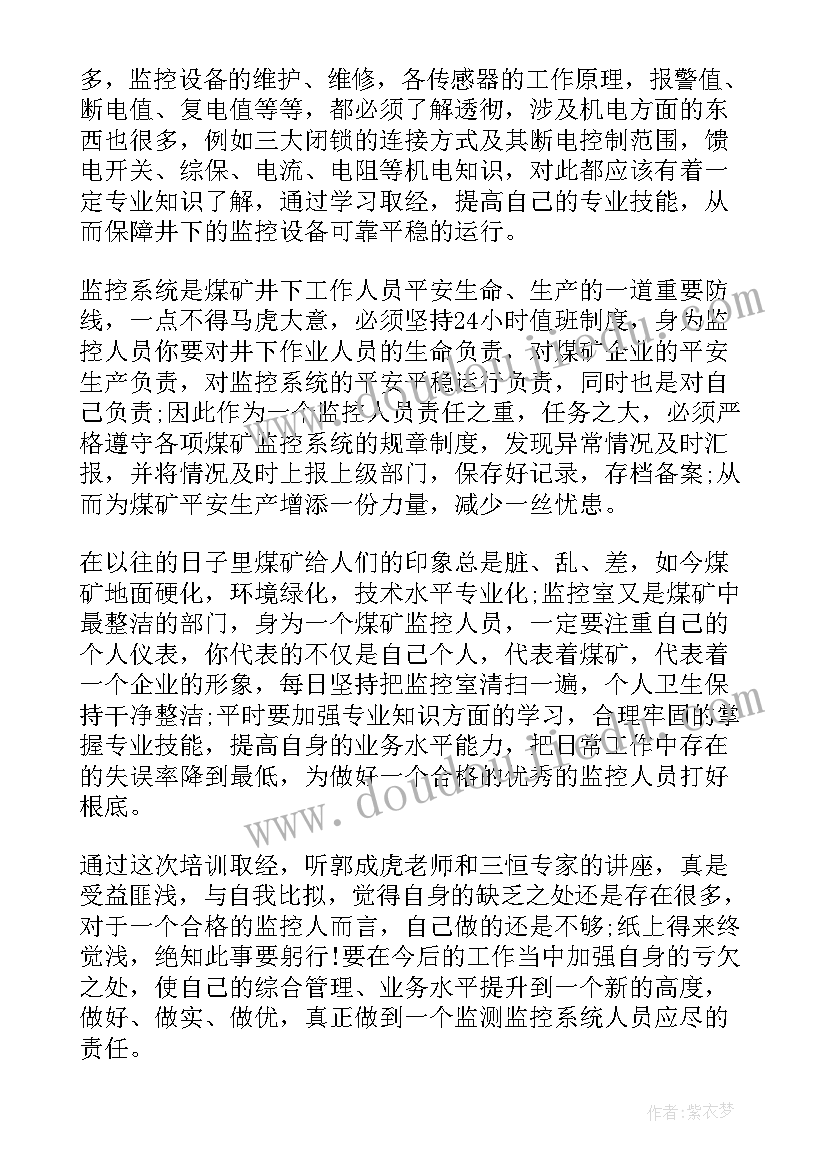 煤矿入职前培训心得体会 煤矿培训心得体会(实用6篇)