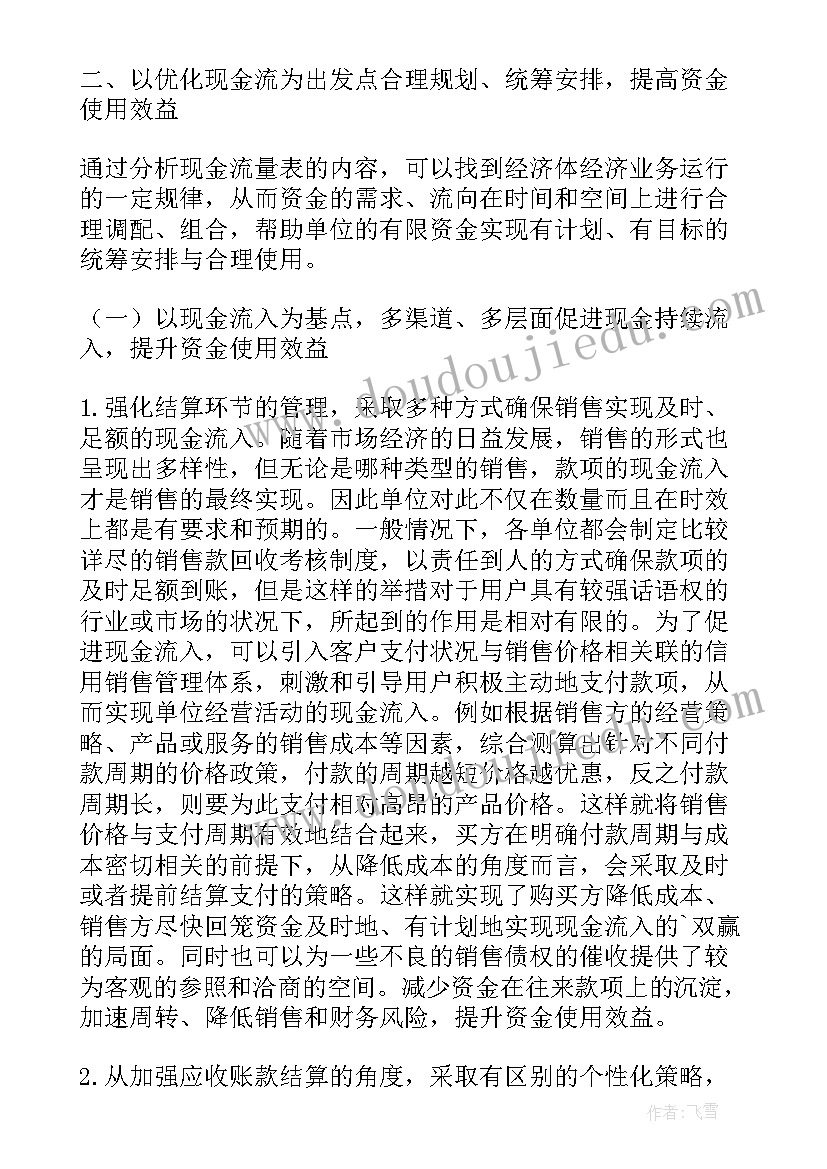 最新现金流量管理总结报告 现金流量提升资金管理效益探讨论文(模板5篇)