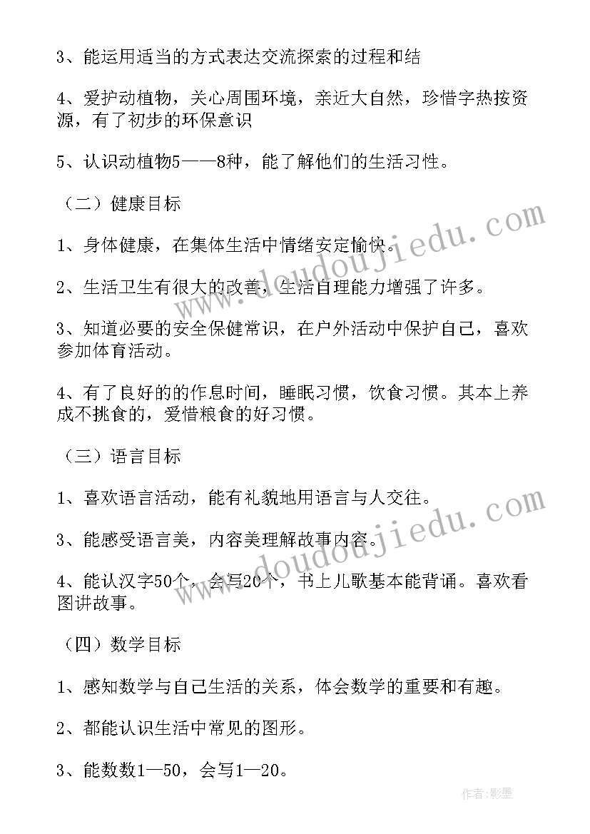 最新大班月份月计划表五大领域 大班下学期教学计划五大领域(汇总5篇)